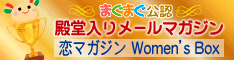 まぐまぐ公認殿堂入りメルマガ